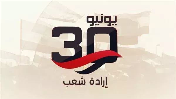 إجازة 30 يونيو 2025