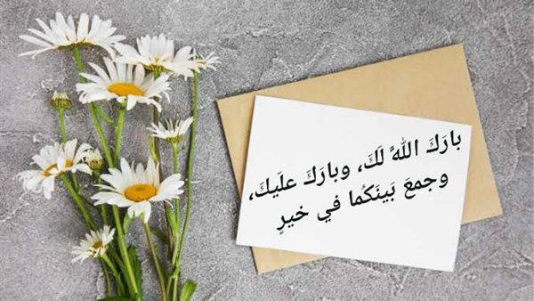 تهنئة عقد قران صديقي