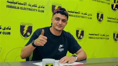 رسميًا.. كهرباء الإسماعيلية يعلن تعاقده مع عمر السعيد مهاجم الزمالك السابق 