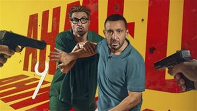 الفيلم يقترب من تحقيق 21 مليون جنيه.. السقا وفهمي يتصدران شباك التذاكر بـ أحمد وأحمد 