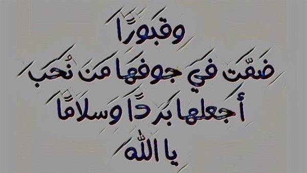 دعاء للميت مكتوب