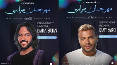الليلة.. رامي صبري وبهاء سلطان يفتتحان مهرجان ليالي مراسي