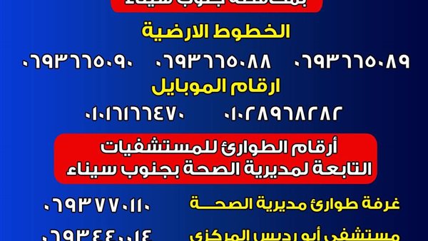 أرقام التليفونات