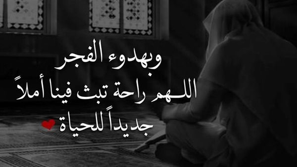 دعاء قبل صلاة الفجر