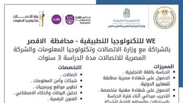 نقلة في التعليم الفني