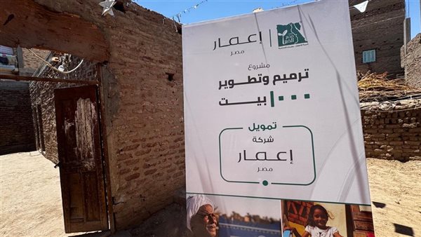 مشروع العبار لترميم