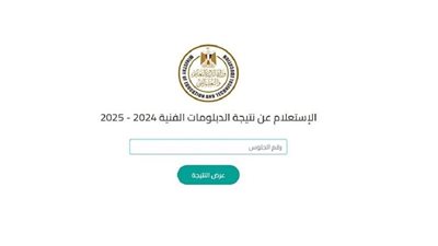 رابط نتيجة الدبلومات الفنية 2025 برقم الجلوس.. خطوة هامة عند الحصول على درجاتك