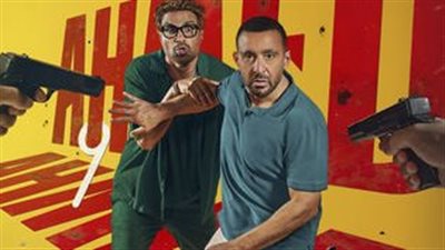 أحمد وأحمد يحافظ على صدارة شباك التذاكر أمس بأكثر من 2 مليون جنيه