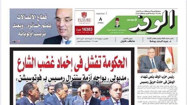 عدد الخميس من الوفد