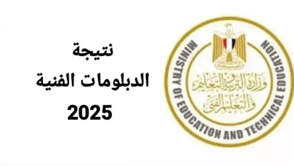  نتيجة الدبلومات