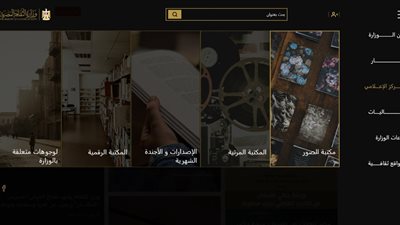 وزارة الثقافة تُطلق البث التجريبي لموقعها الإلكتروني