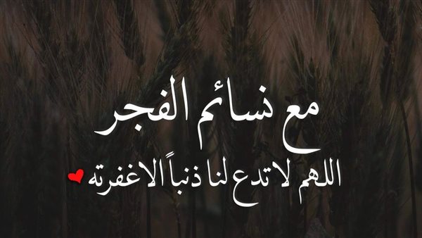 دعاء الفجر قصير