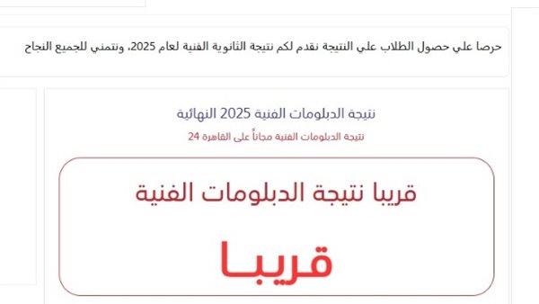 نتيجة الدبلومات الفنية