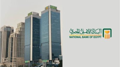 تعرف على الرسوم الجديدة لفتح حسابات المعاشات ورسوم إيجار الخزائن بالبنك الأهلي 