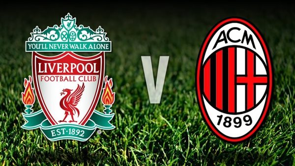 ليفربول وميلان