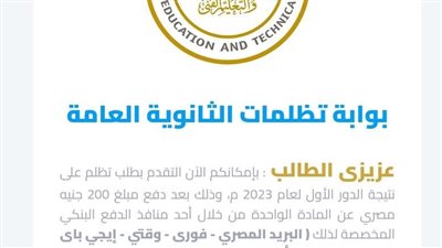 خطوات تقديم تظلم على نتيجة الثانوية العامة إلكترونيًا.. اعرف سعر المادة 