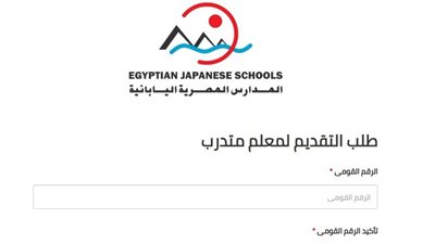 رابط وشروط التقديم لوظائف المعلمين بالمدارس اليابانية 2025.. 14 تخصصًا مطلوبًا