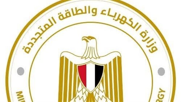 وزارة الكهرباء والطاقة