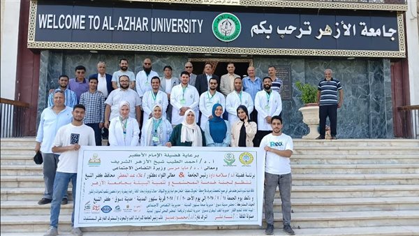 جامعة الازهر