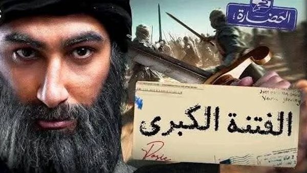  حلقة الفتنة الكبرى