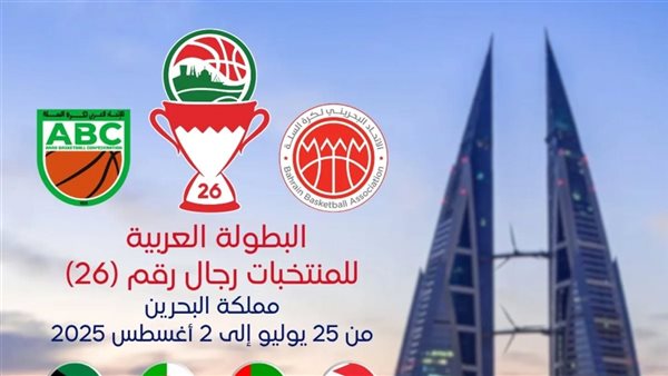  البطولة العربية