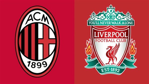  ليفربول وميلان