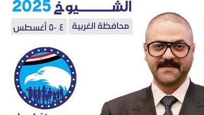 برمز الكتاب.. أحمد الباز يتصدر مرشحي الفردي بانتخابات الشيوخ في الغربية