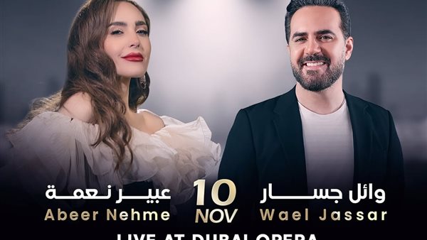 عبير نعمة ووائل جسار