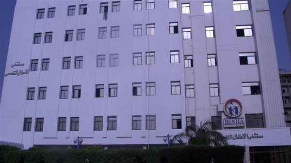 مستشفى أطفال بنها