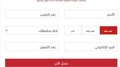 موقع نتيجة الثانوية العامة 2025.. خطوة واحدة عبر لينك القاهرة 24