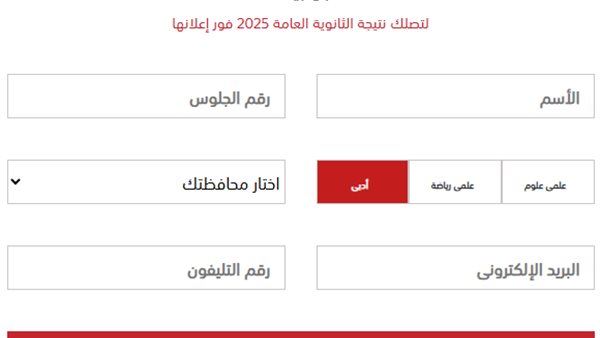 نتيجة الثانوية العامة