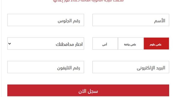 موقع نتيجة الثانوية