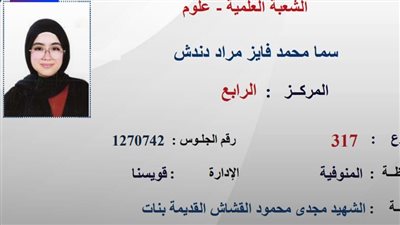 والدة الطالبة سما الرابع مكرر بالثانوية العامة: وعدتني وقالت لي هجيب مجموع حلو وهفرحك