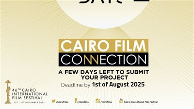 القاهرة السينمائي يمدد فترة استقبال الأفلام المشاركة في دورته الـ 46 حتى منتصف أغسطس