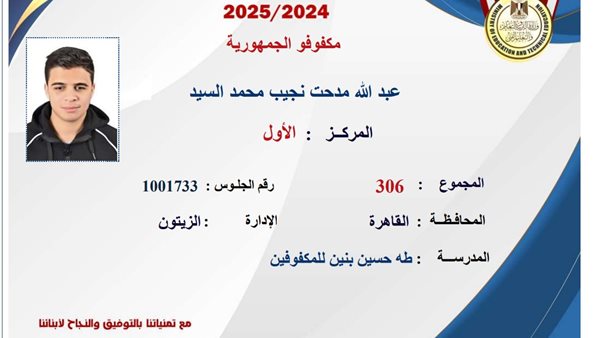 الأول بالثانوية العامة