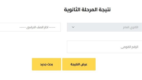 نتيجة الثانوية العامة