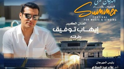 أوبرا الإسكندرية تخصص 3 طرق للحصول على تذاكر فعاليات صيف الأوبرا 2025