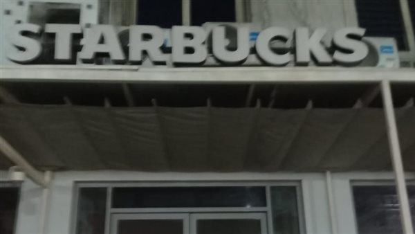 إغلاق فرع ستاربكس