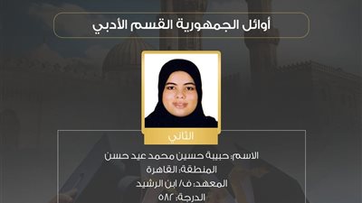 والد الثانية على الثانوية الأزهرية أدبي: ابنتي قدوة لينا.. وربنا عوّض تعبها