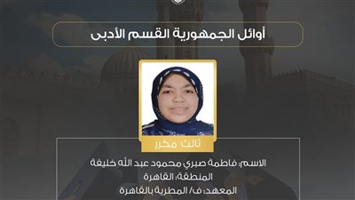 فاطمة الثالثة على الثانوية الأزهرية أدبي 2025: مكنتش متوقعة.. والقرآن سندي في كل موقف صعب
