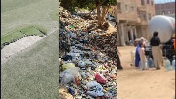 انقطاع المياه والقمامة