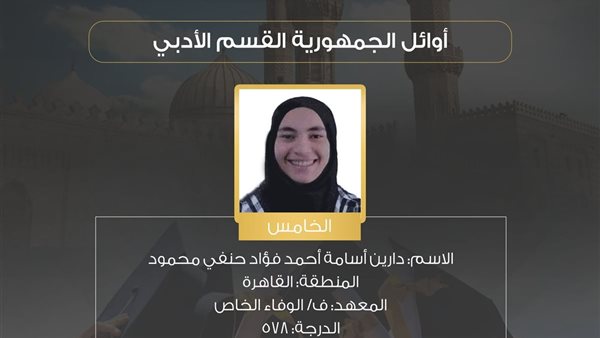 الطالبة دارين 