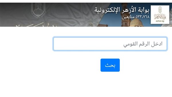 رابط الحصول على نتيجة
