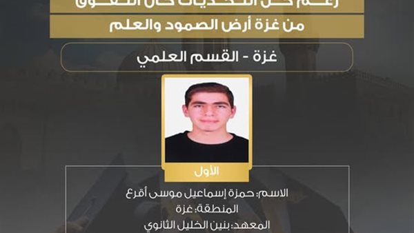 الطالب حمزة إسماعيل