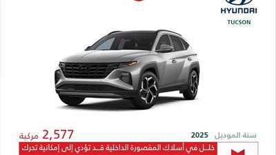 التجارة السعودية: استدعاء 2577 سيارة هيونداي لهذا السبب