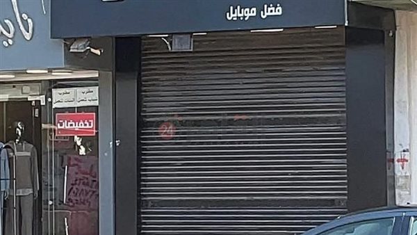 أحد المحلات المغلقة