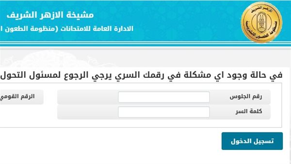 رابط تظلمات الثانوية