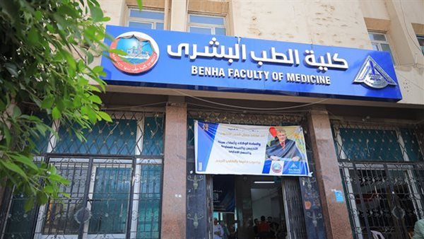 مؤشرات كلية الطب
