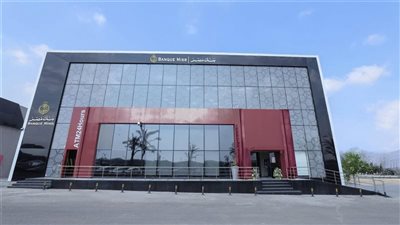 بنك مصر يخفض أسعار العائد على الأوعية الادخارية بالجنيه المصري والدولار الأمريكي