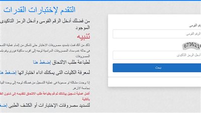 آخر موعد لـ اختبارات القدرات بجامعة الأزهر 2025.. التفاصيل الكاملة للتسجيل والرسوم
